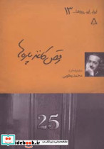 رقص کاغذپاره ها نمایشنامه