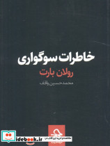 خاطرات سوگواری نشر حرفه هنرمند