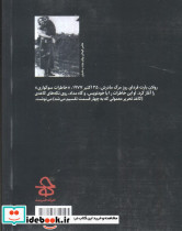خاطرات سوگواری نشر حرفه هنرمند - تصویر 2