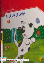 طراحی کن پاک کن 2