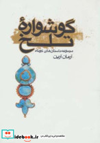 گوشواره تلخ