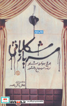 سرباز شکلاتی