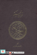 قرآن حکیم