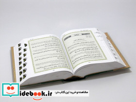 قرآن حکیم - تصویر 2