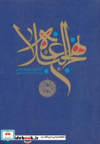 نهج البلاغه نشر پارس کتاب