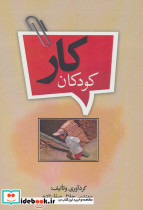 کودکان کار