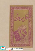 فال حافظ نشر بهزاد