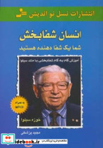 انسان شفابخش