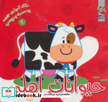 حیوانات اهلی نشر سایه گستر