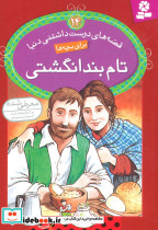 تام بندانگشتی نشر قدیانی