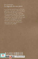 افسانه پدران ما - تصویر 2