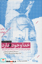 خدا وجود دارد