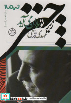 زیر چتر تو باران می آید