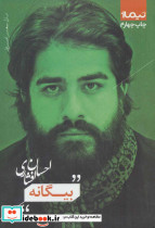 بیگانه نشر نیماژ