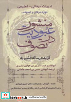 منشور عبودیت در تصوف