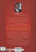 ترامپ 101 راه موفقیت در کسب و کار - تصویر 2