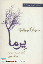 یرما نشر افراز