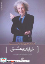 خیابان و عشق