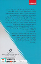 فلسفه در عصر حاضر - تصویر 2
