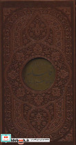 فالنامه حافظ شیرازی پالتویی چرم