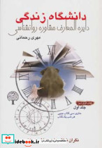 دانشگاه زندگی 1
