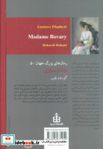 مادام بواری نشر قاصدک صبا - تصویر 2