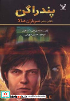 پندراگن نشر تندیس قطع رقعی جلد شومیز