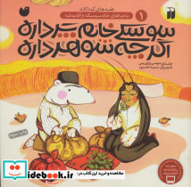 سوسکی خانم پر داره اگر چه شوهر داره