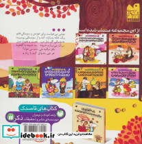 سوسکی خانم باغچه می خواد اطاق با طاقچه می خواد - تصویر 2