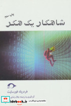 شاهکار یک هکر