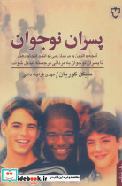 پسران نوجوان