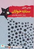 ستاره خواران