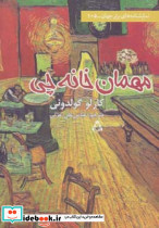 مهمان خانه چی