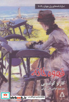 قهوه خانه نشر افراز