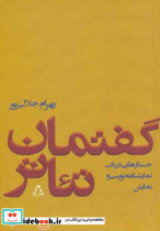 گفتمان تئاتر