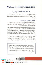 چه کسی تغییر را کشت - تصویر 2