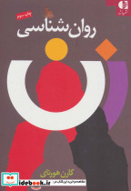 روان شناسی زن
