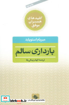 بارداری سالم نشر صابرین