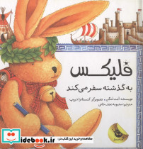قصه های فلیکس 5