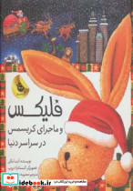 فلیکس و ماجرای کریسمس در سراسر دنیا قصه های فلیکس
