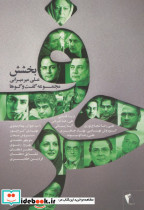 حرف نشر پگاه قطع رقعی