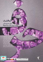 حرف نشر پگاه قطع رقعی جلد شومیز