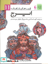ایرج