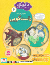 شعرهایی درباره ی راست گویی