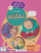 شعرهایی درباره ی شکرگزاری