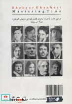 بنویس ساعت پاکنویس نشر نیماژ - تصویر 2