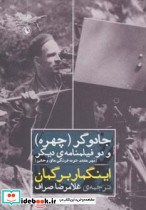جادوگر چهره