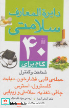 دایره المعارف سلامتی