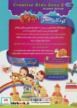 کودکان خلاق کودکان باهوش  نشر سلیس - تصویر 2