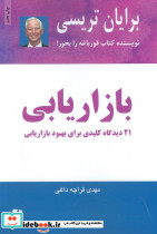 بازاریابی نشر ذهن آویز قطع رقعی
